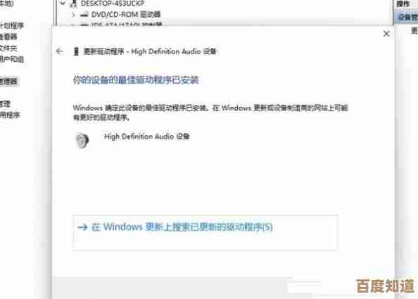 Windows 11声卡驱动安装失败排查与解决方案指南