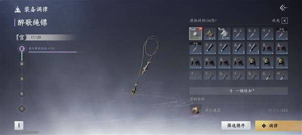 我在想燕云十六声的剑伞和武器心法奇术，谁更值得培养