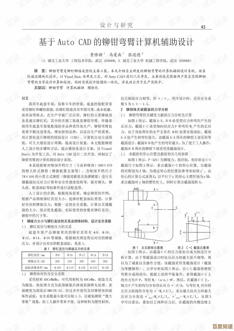 深入理解CAD：计算机辅助设计的基本概念、功能及行业实践指南