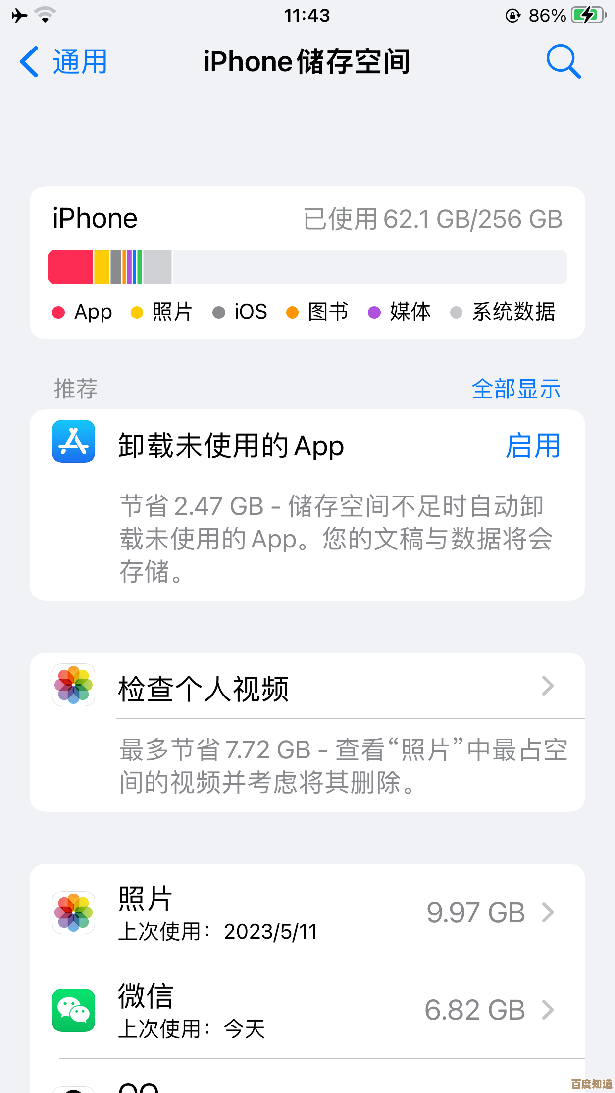 苹果手机内存清理全攻略，彻底告别存储空间不足困扰