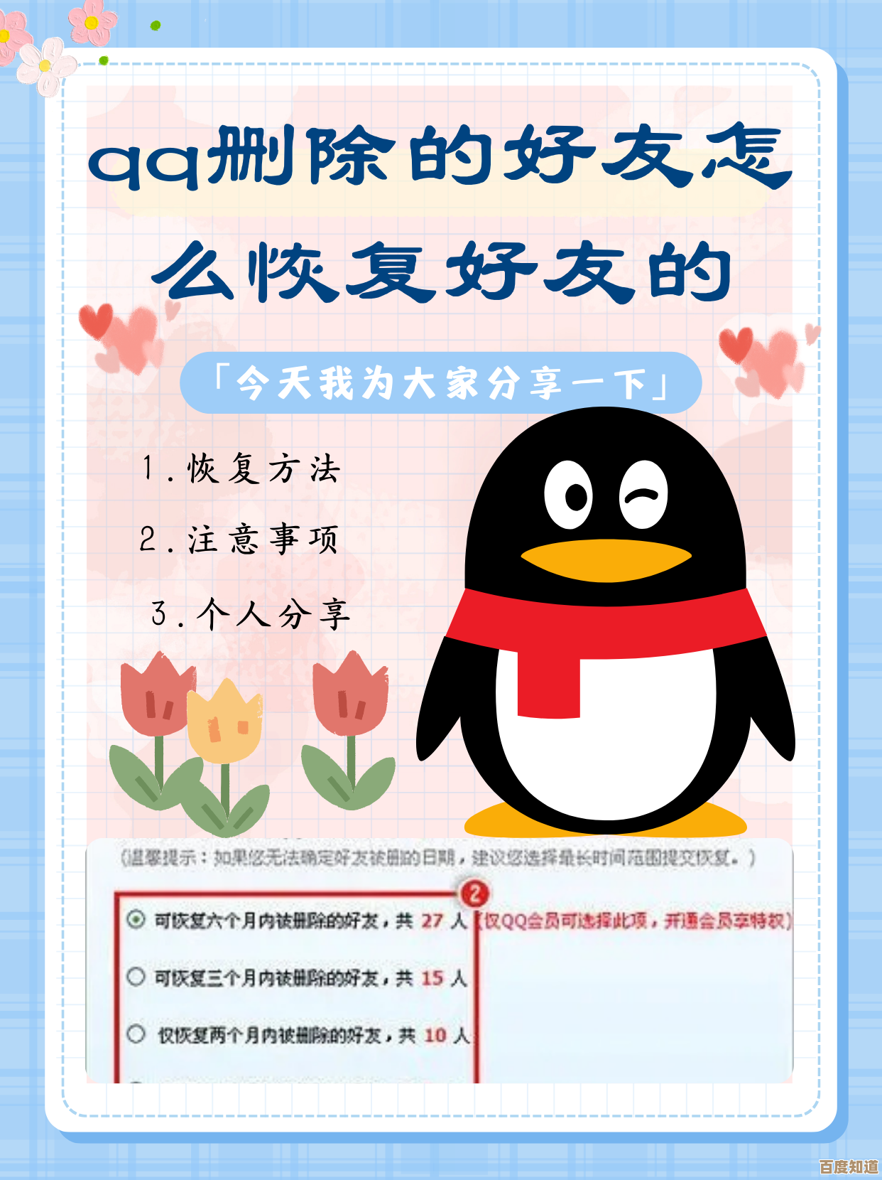 QQ好友恢复方法全攻略：避免常见问题与注意事项