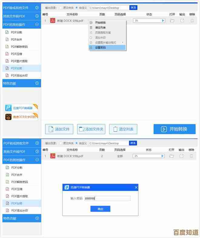 电脑文件夹密码设置技巧，守护你的私密空间