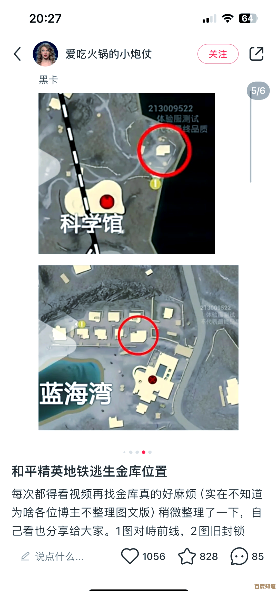 地铁逃生里那个经常提到的三图到底是哪张地图啊，我有点懵