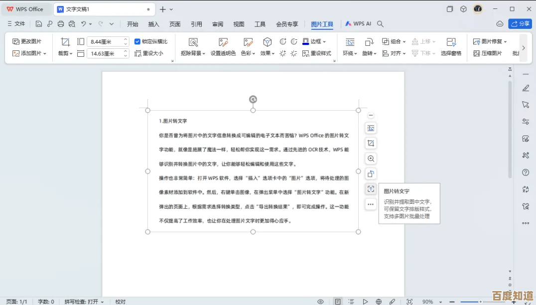 WPS文字助您轻松处理文档，提升办公效率与工作幸福感