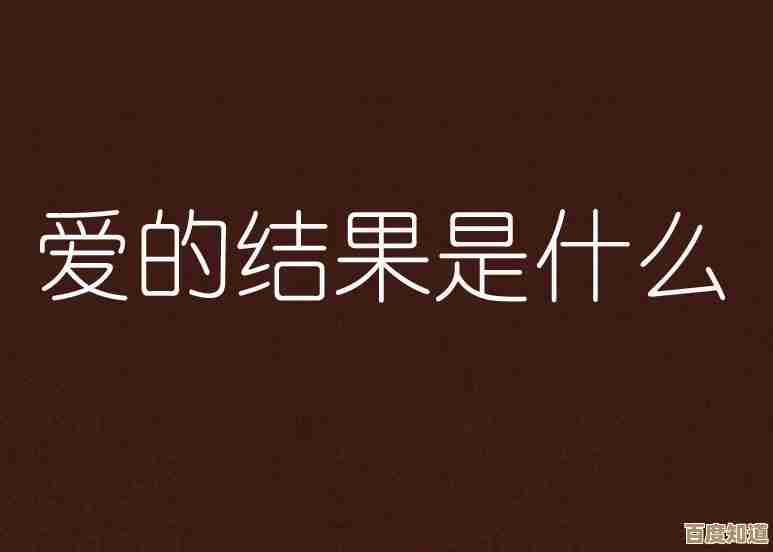 拣爱里的爱情距离，结局要怎么达成…手把手糙攻略
