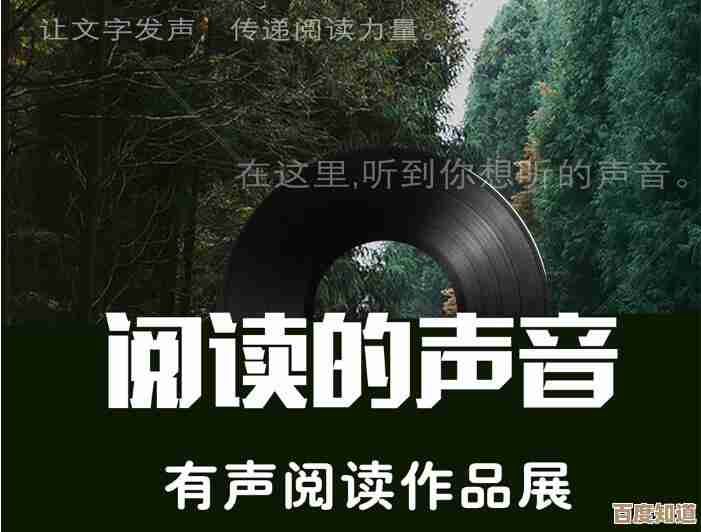 声音的魔力：沉浸式有声小说开启你的听觉故事之旅