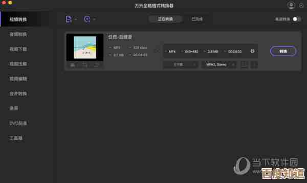 轻松转换视频格式，畅享多媒体娱乐新体验