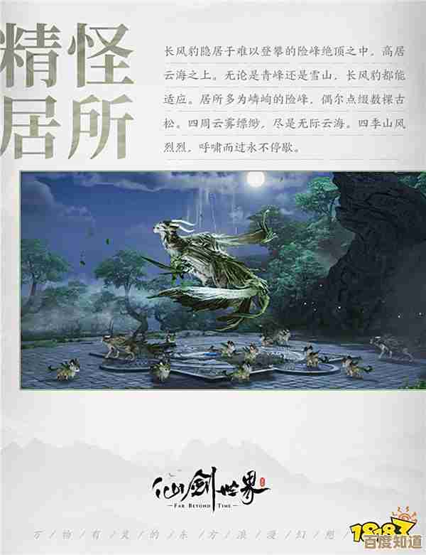 《仙剑世界》里万物有灵的设定，怎么说呢，有些细节还挺有意思的.