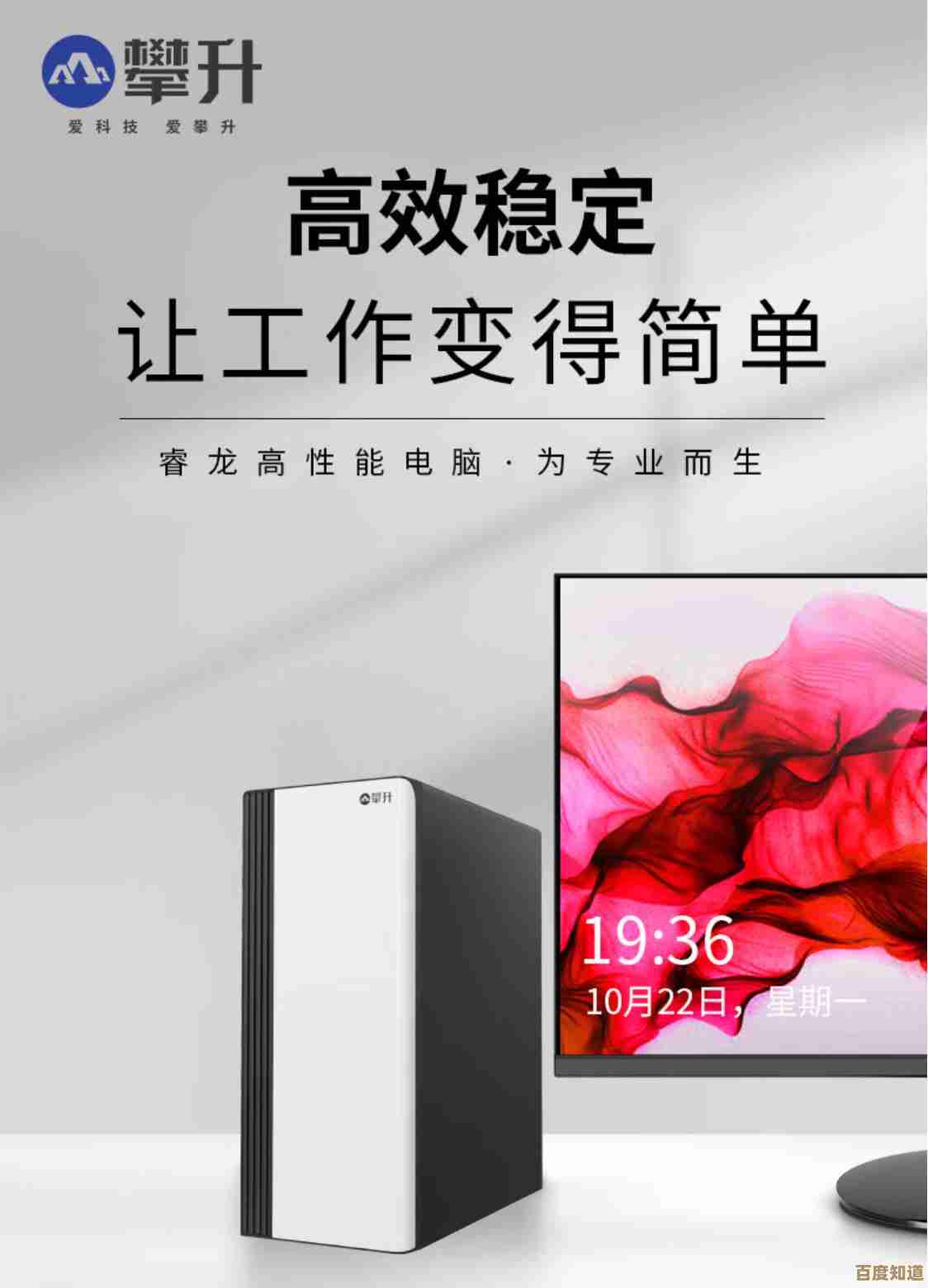 攀升电脑：突破性能极限，助你开启高效工作新境界！