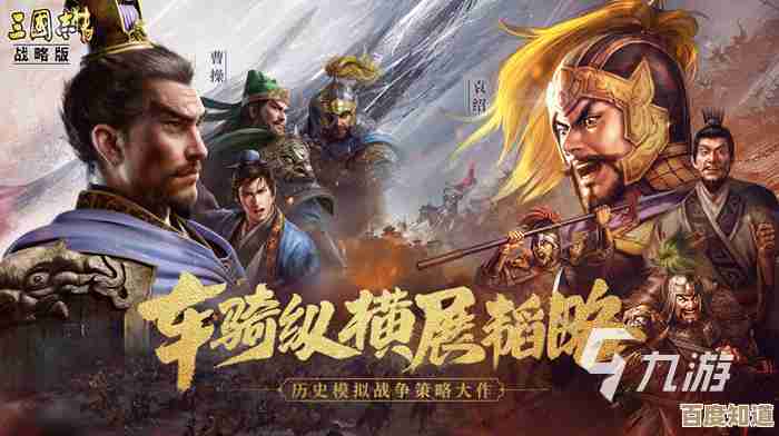 经典三国志手游哪里能下？热门版本和下载指南随便看
