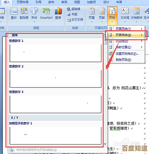 Word文档页码设置技巧全解析 Word文档页码设置技巧全解析
