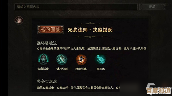 死灵法师技能在暗黑破坏神不朽里怎么玩才不浪费点法.