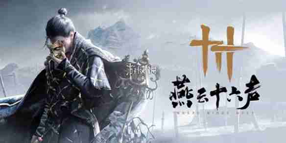 燕云十六声里剑伞流怎么玩?武器心法奇术随手一说 燕云十六声里剑伞流怎么玩?武器心法奇术随手一说