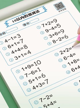 20以内加减法趣味练习：激发孩子数学思维与计算能力提升