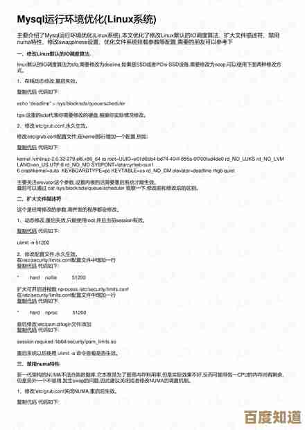 精通Linux环境：系统优化方法与专业知识点详细剖析