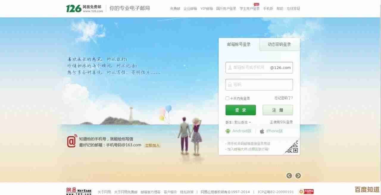 网易邮箱126：高效便捷的电子邮件服务，让您的沟通更轻松顺畅