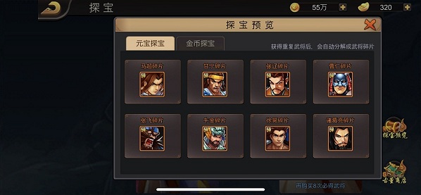 《三国战纪》商店探宝系统详解，宝物掉率和玩法小技巧都在这儿…