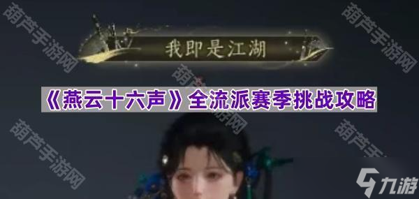 关于燕云十六声牵丝霖流派心法的乱七八糟推荐，实战感受为主
