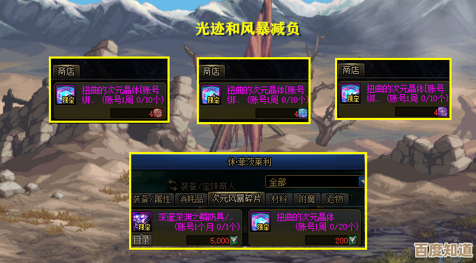 想玩智力流的看过来，dnf远古鞋子哪个更适合…词条也得看