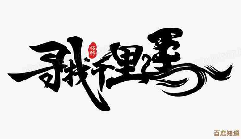 创意艺术字设计：让您的作品展现独特个性与无限魅力！