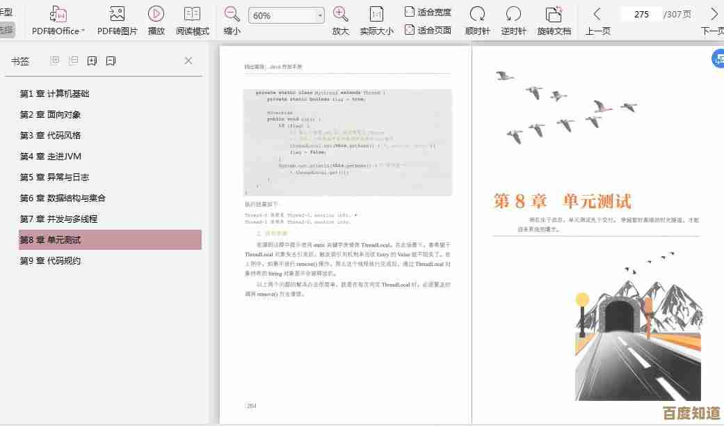 提升您的PDF阅读效率，享受流畅便捷的浏览新体验
