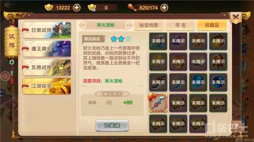 仙剑世界七星天机解谜笔记，线索梳理与我那些迷糊判断