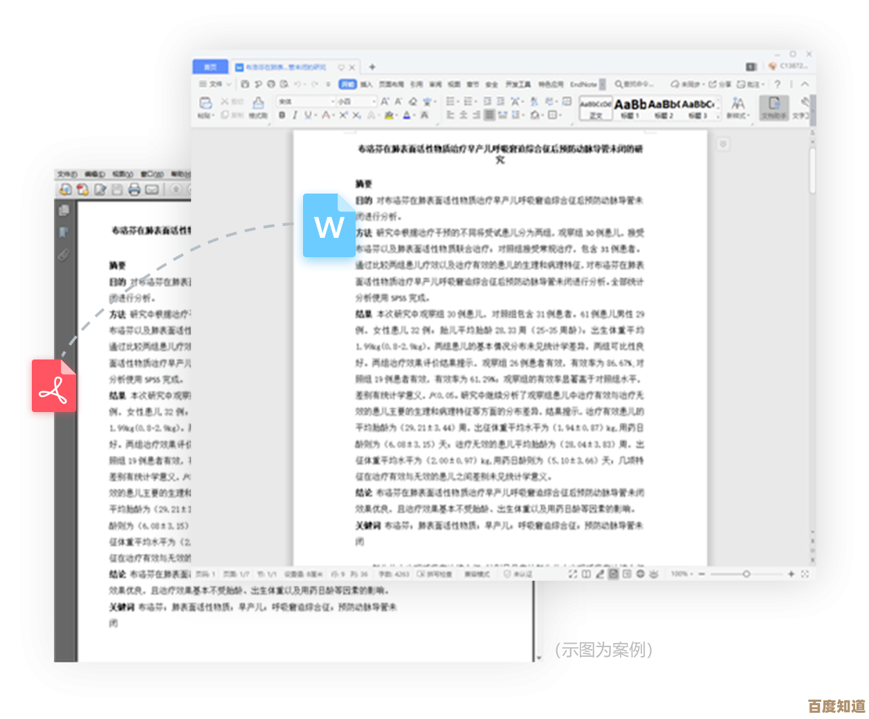 告别手动输入！掌握这几招，PDF转Word又快又准