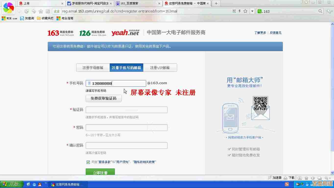 轻松掌握163免费邮箱注册全流程指南