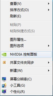 Win7用户必看：小鱼手把手教学，轻松找到NVIDIA控制面板入口