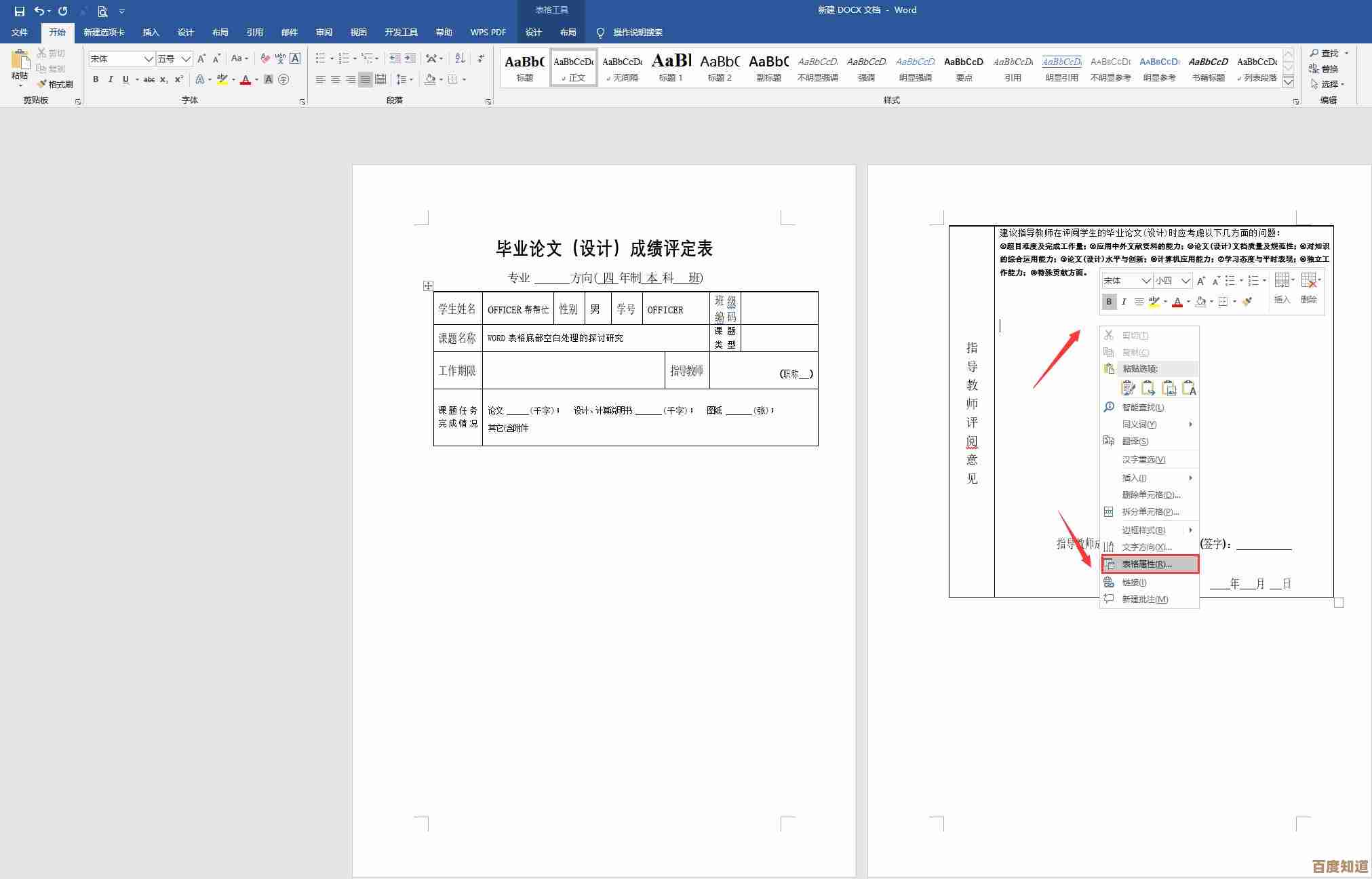 轻松去除Word空白页的操作指南与常见问题处理