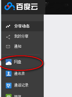 百度网盘资源搜索入口位置及官方使用指南分享