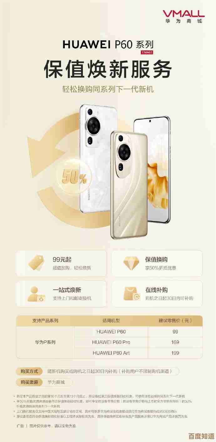 2024年华为P60购机宝典：价格详情、真机图片与购买建议全汇总