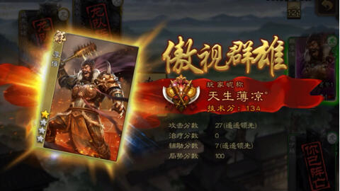 真三国无双起源梦幻激斗通关思路提示，别纠结站位和连招