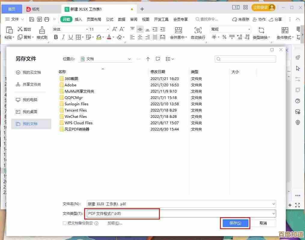 PDF转Excel工具：高效精准转换，轻松将文档数据转为电子表格