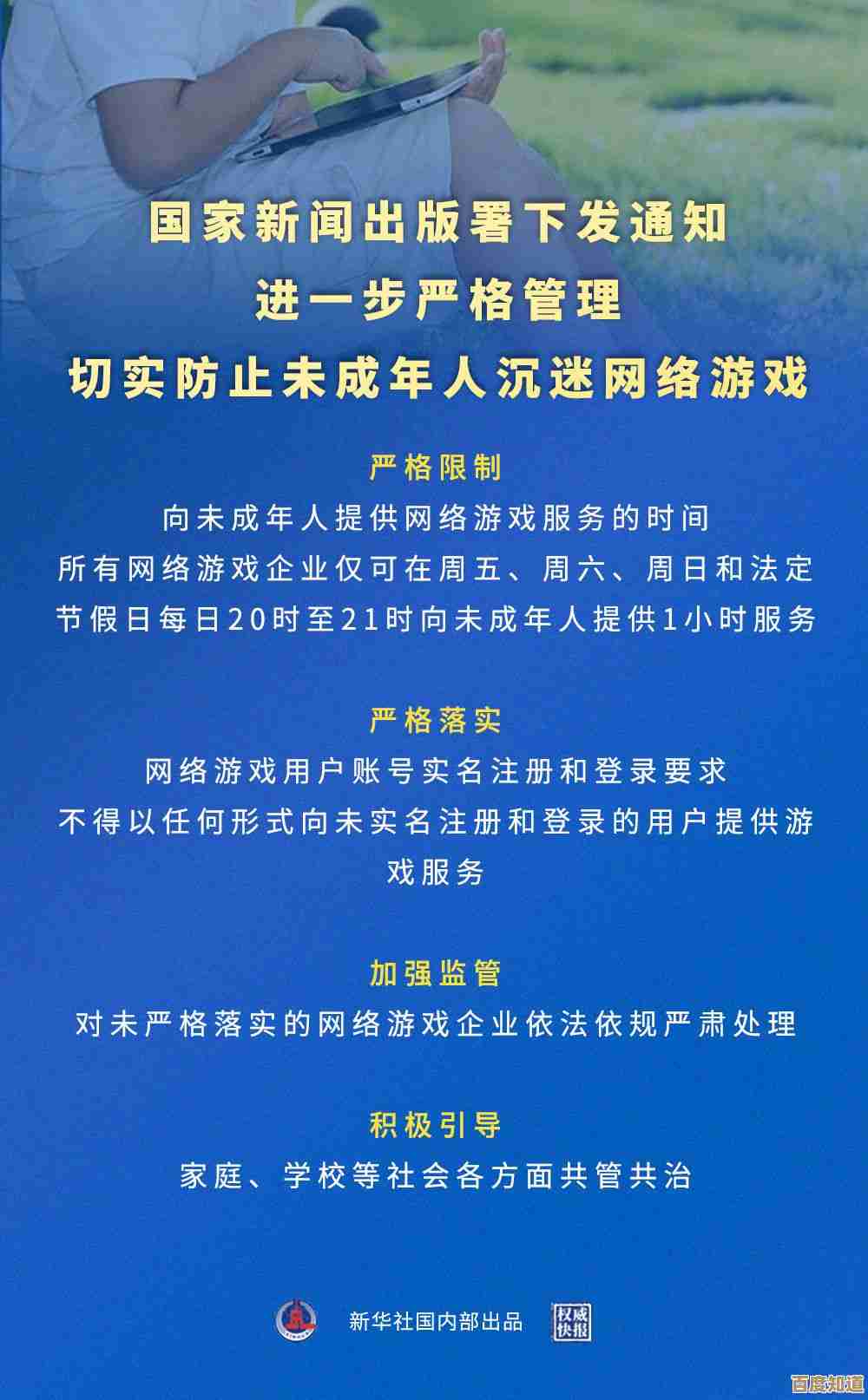 防沉迷系统官网：倡导理性娱乐，赋能美好生活新方式