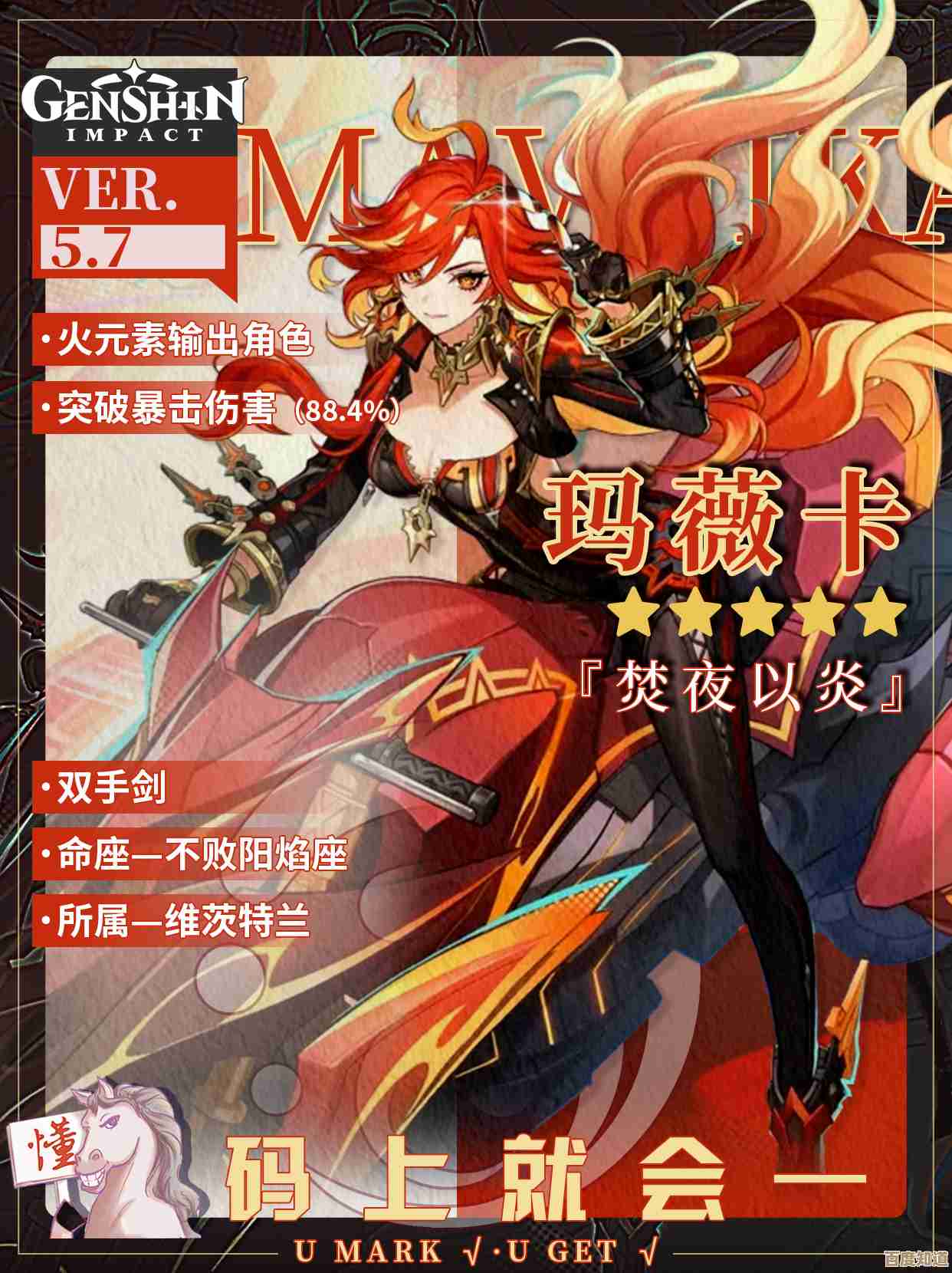 火神玛薇卡元素战技要材料谁先升，乱说两句