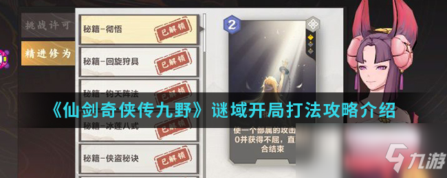 仙剑奇侠传九野武器店老板林喵构筑思路，真·上分捷径别太卷