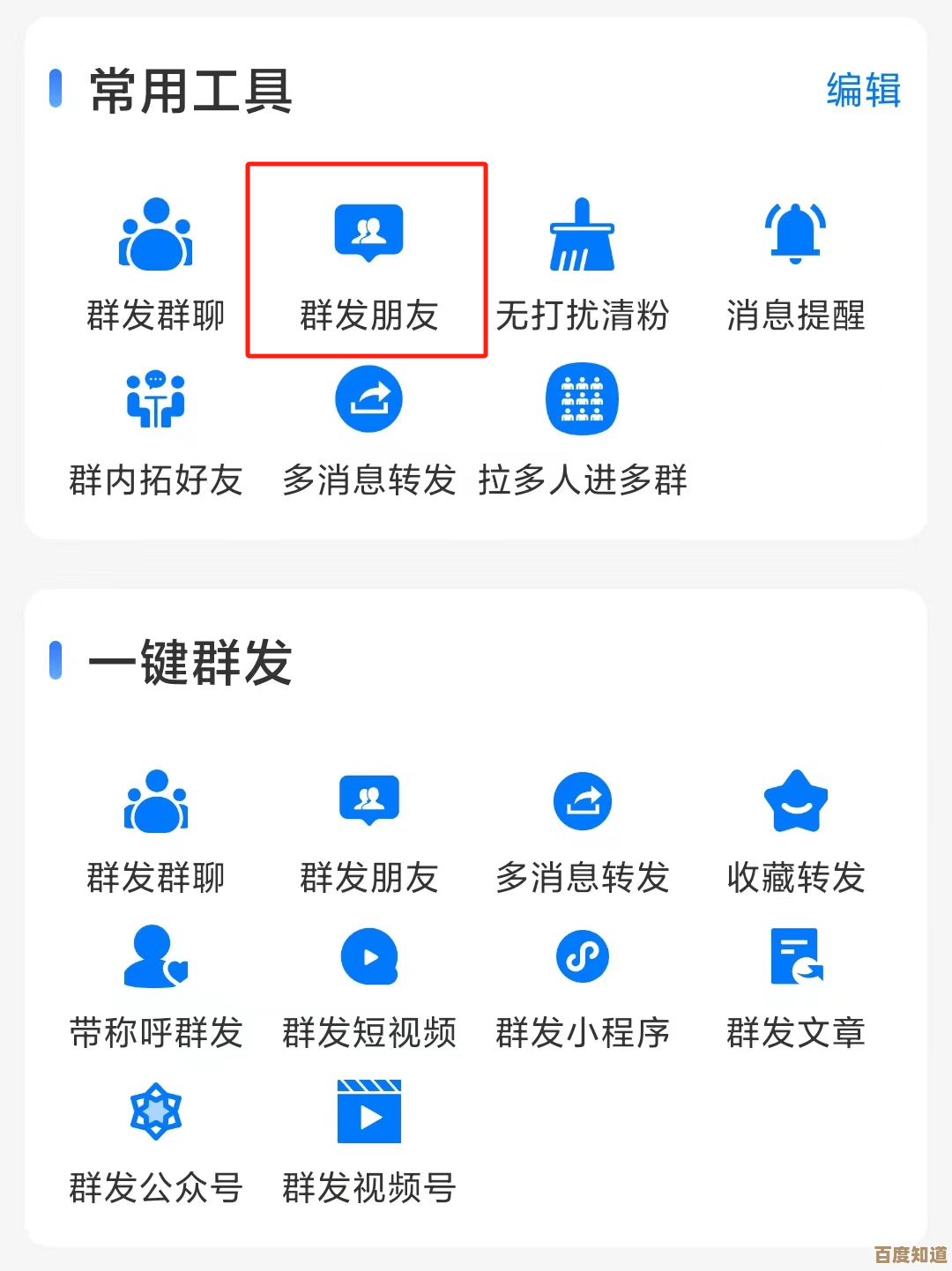 学会这些微信群发诀窍，让你的消息传递更快捷更省力