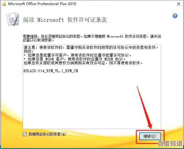 轻松掌握Office 2010激活方法：实用工具操作教程