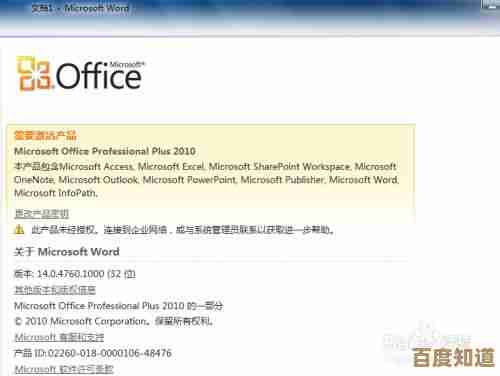 轻松掌握Office 2010激活方法:实用工具操作教程 轻松掌握Office 2010激活方法:实用工具操作教程