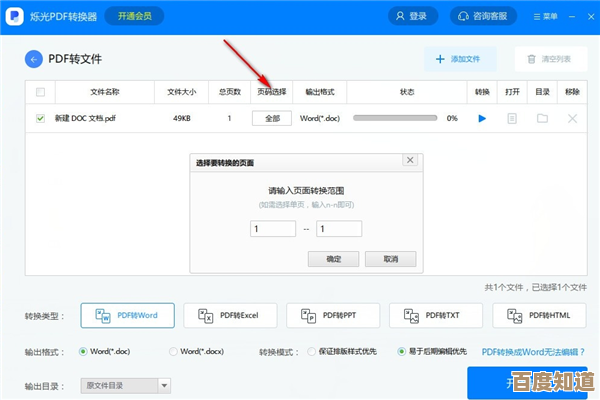 智能PDF文件转换器：支持多种格式互转，确保高质量输出与安全便捷