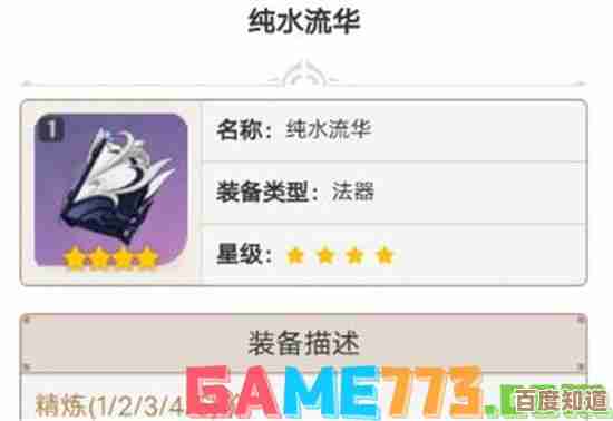 原神里法器纯水流华的那些数据，我先随便翻了翻