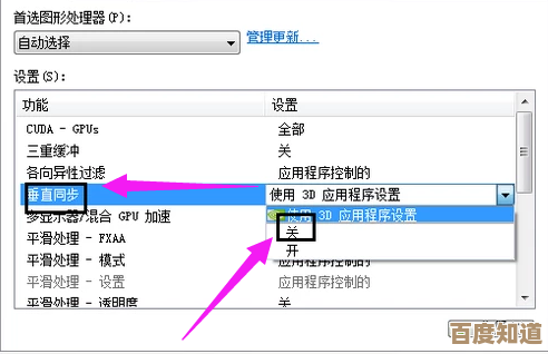 详解Win11垂直同步设置步骤，有效解决画面撕裂问题