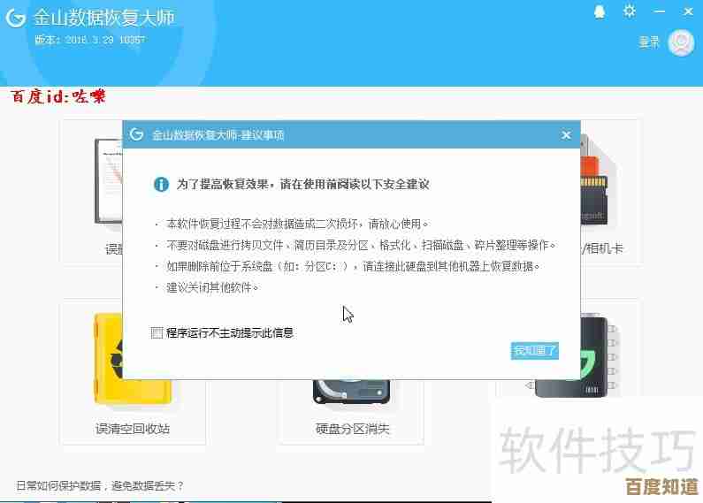 数据恢复工具操作指南：关键步骤与实用技巧全解析
