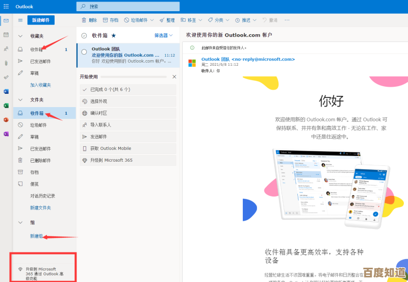 掌握Outlook邮箱注册全攻略,安全便捷的电子邮箱轻松拥有