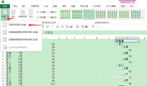 小鱼带您轻松掌握Excel数据透视表使用技巧
