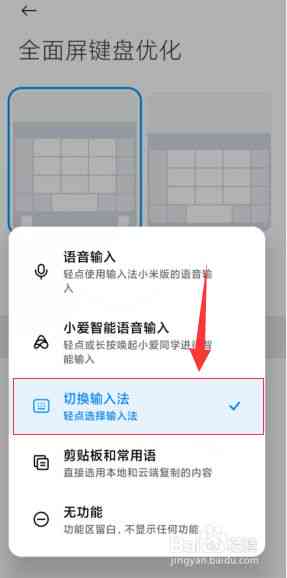 不会找百度输入法小米版里调整字体大小的开关?跟着设置一步步来,省心看得清