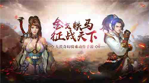 全新征程指尖开启，征途手机版》邀您重掌江湖叱咤风云！