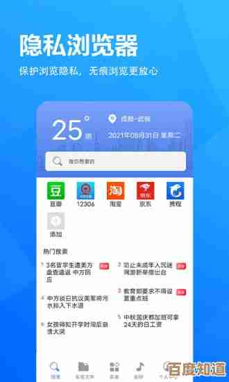 立即下载百度浏览器官方正式版,全方位保护您的网络隐私安全