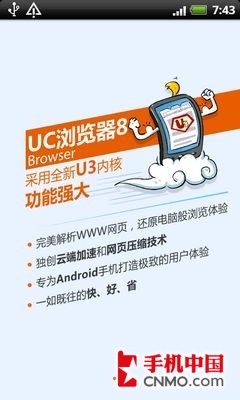 [uc手机浏览器]极速引擎驱动，打造无缝移动浏览新体验